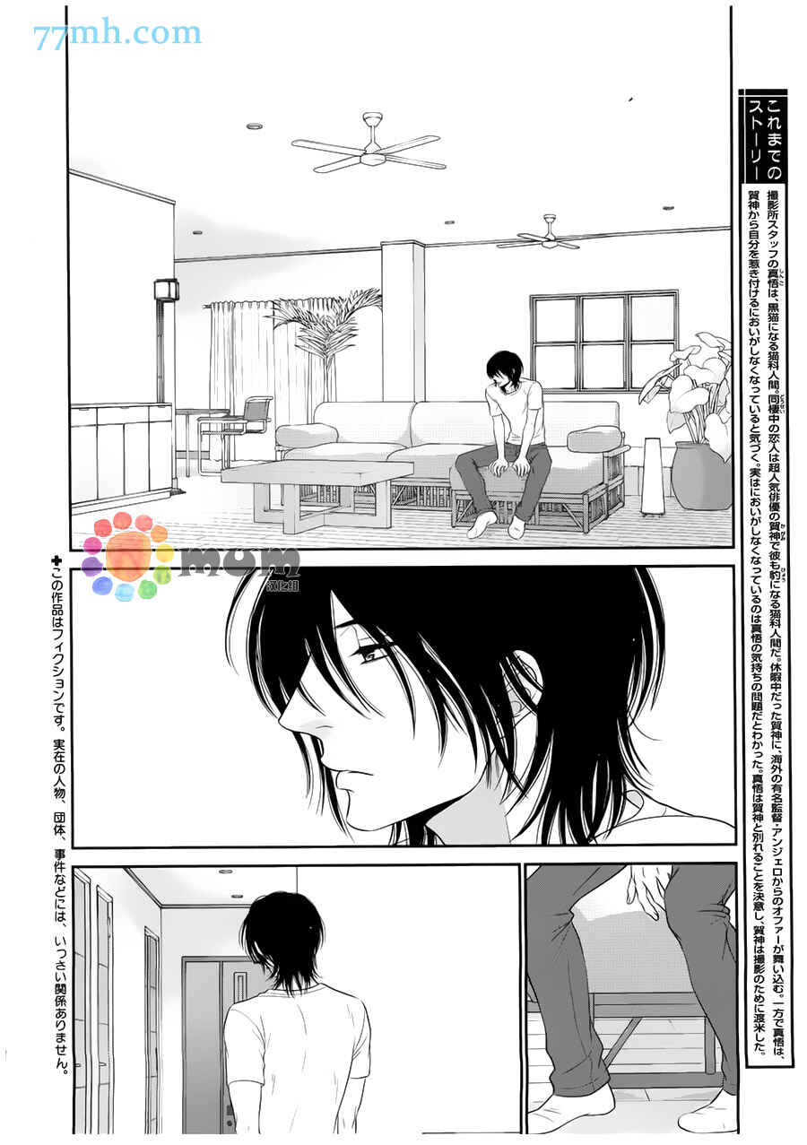 Page 3 Chapter 8 Kuroneko Kareshi no Afurekata