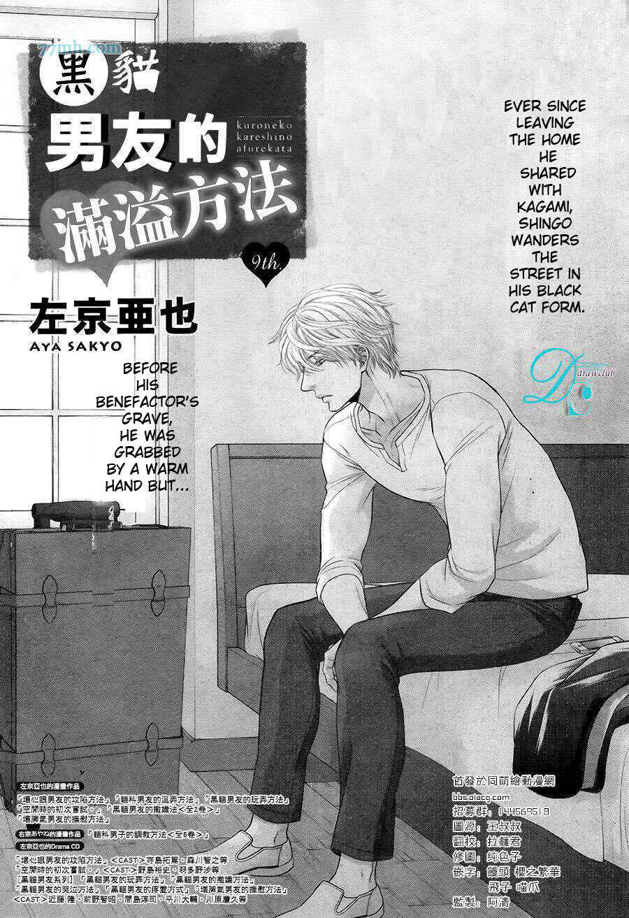 Page 2 Chapter 9 Kuroneko Kareshi no Afurekata