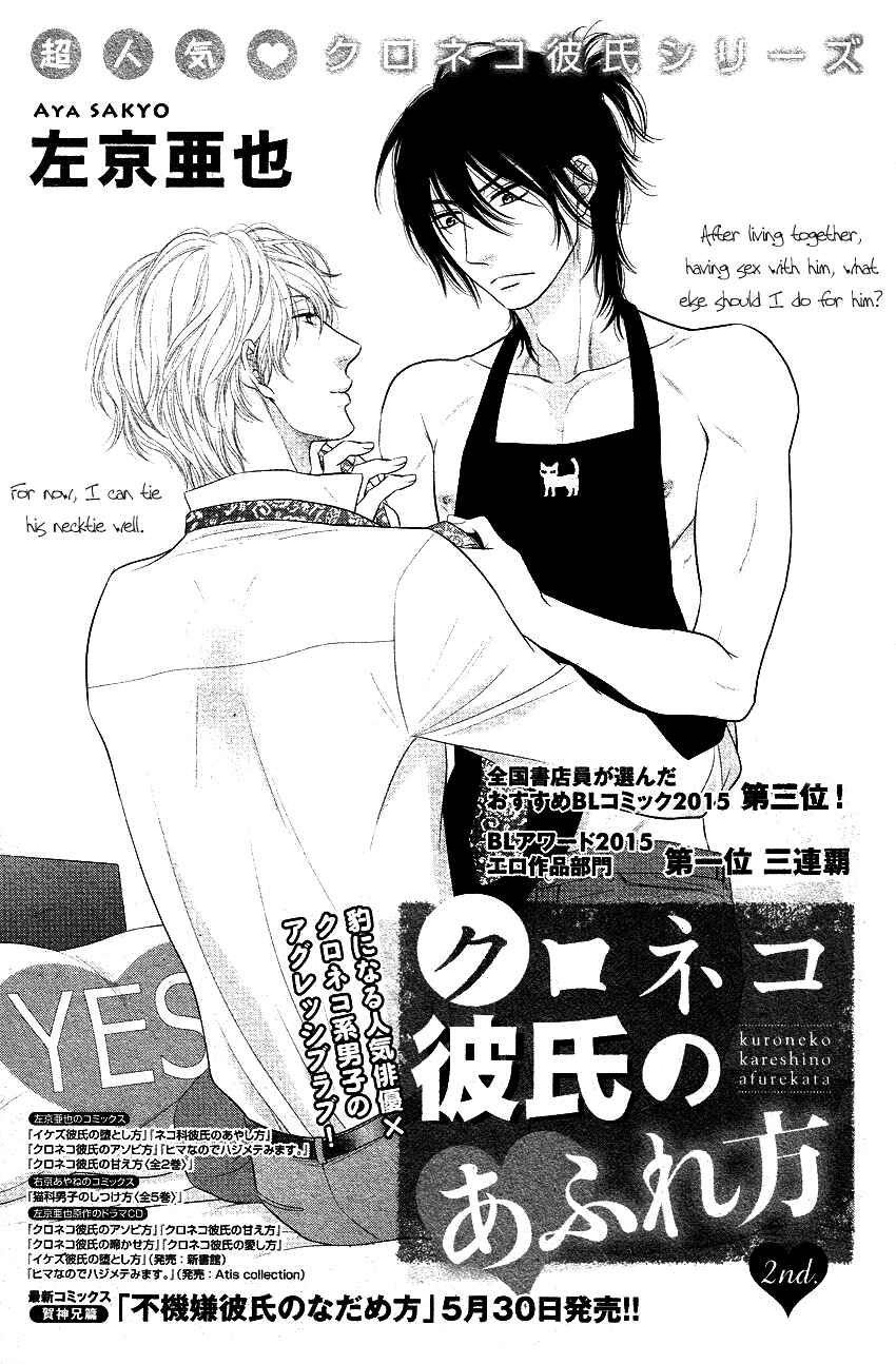 Page 4 Chapter 2 Kuroneko Kareshi no Afurekata