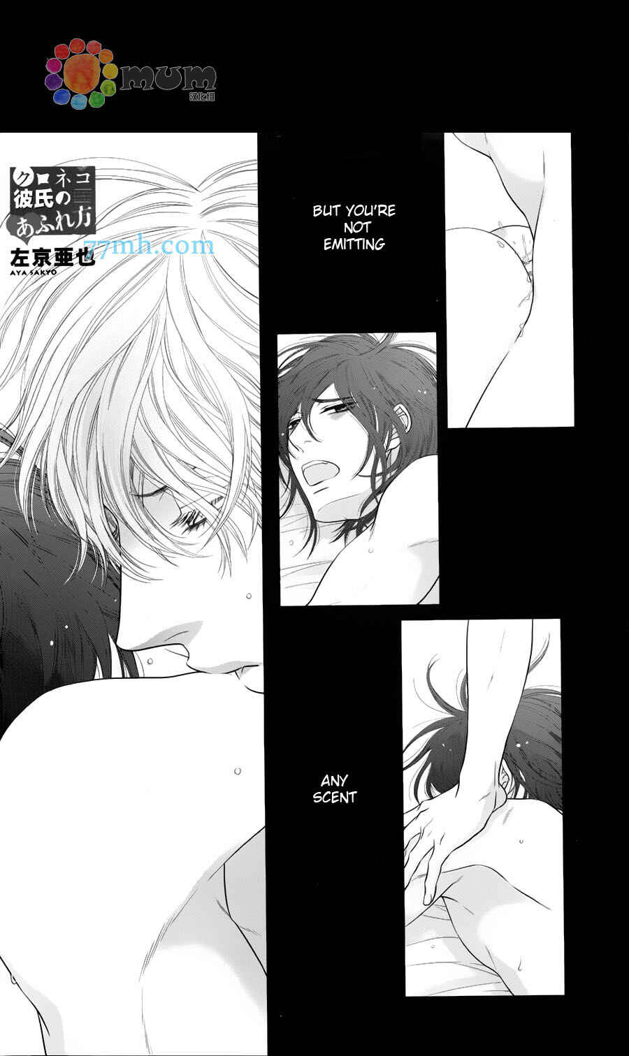 Page 3 Chapter 7 Kuroneko Kareshi no Afurekata