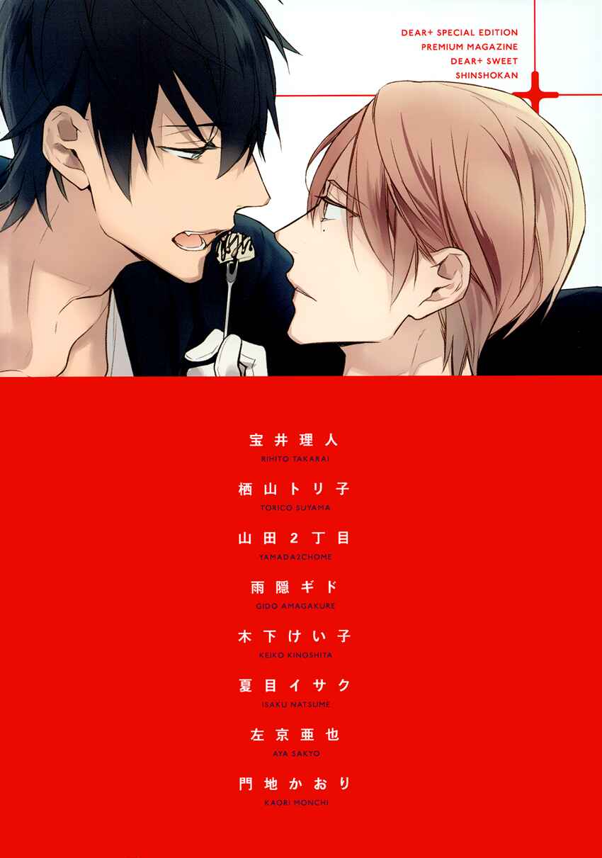 Page 14 Chapter 3.5 Kuroneko Kareshi no Afurekata
