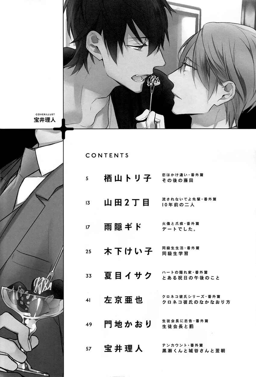 Page 4 Chapter 3.5 Kuroneko Kareshi no Afurekata