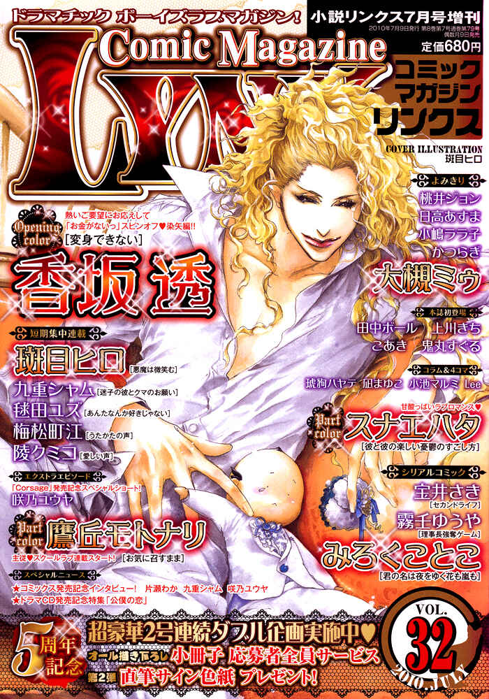 Page 4 Chapter 2 Akuma wa Hohoemu