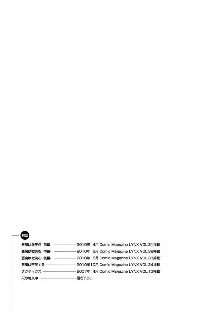 Page 8 Chapter 5.5 Akuma wa Hohoemu