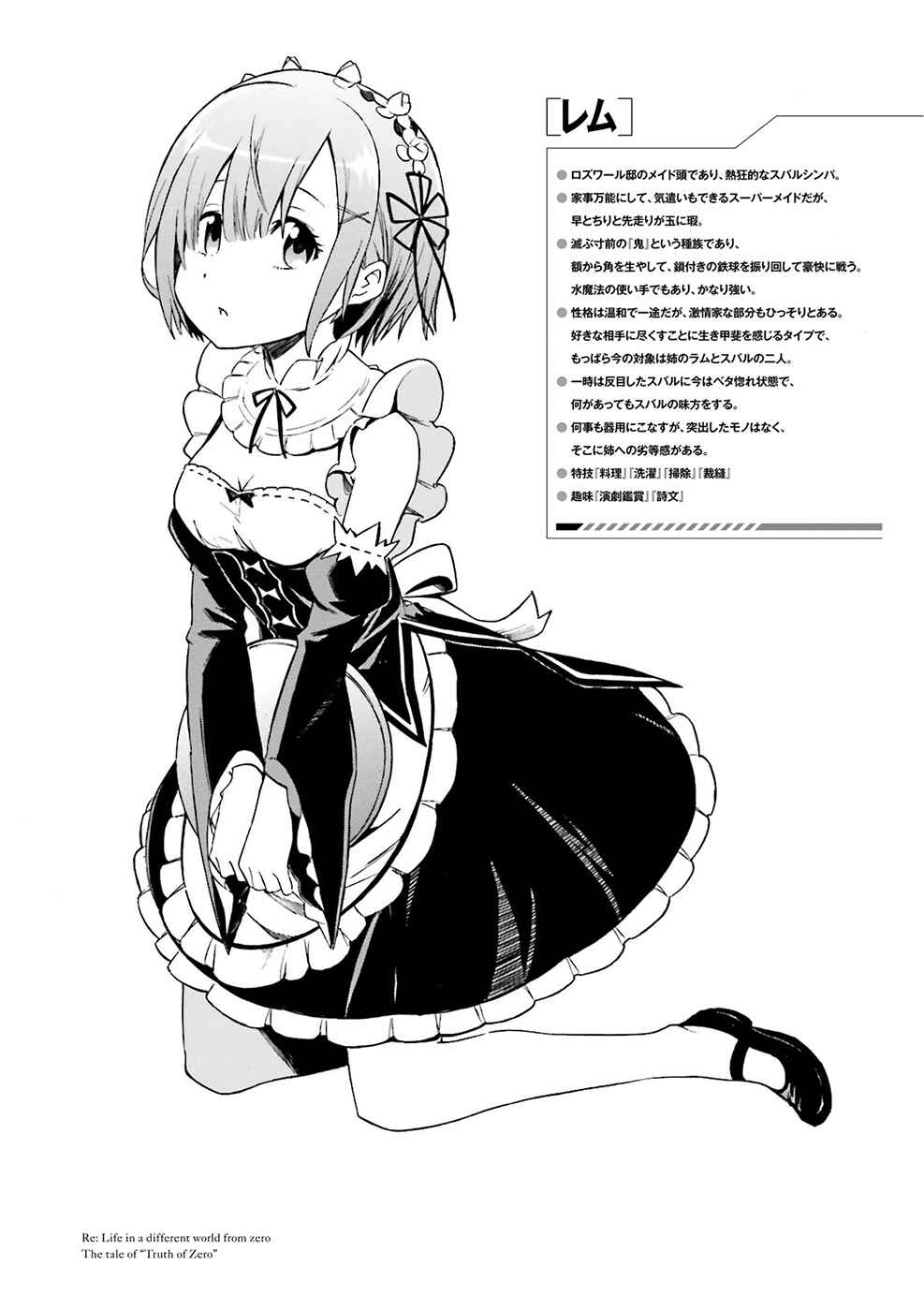 Page 4 Chapter 5 Re:Zero kara Hajimeru Isekai Seikatsu: Dai 3-shou—Truth of Zero
