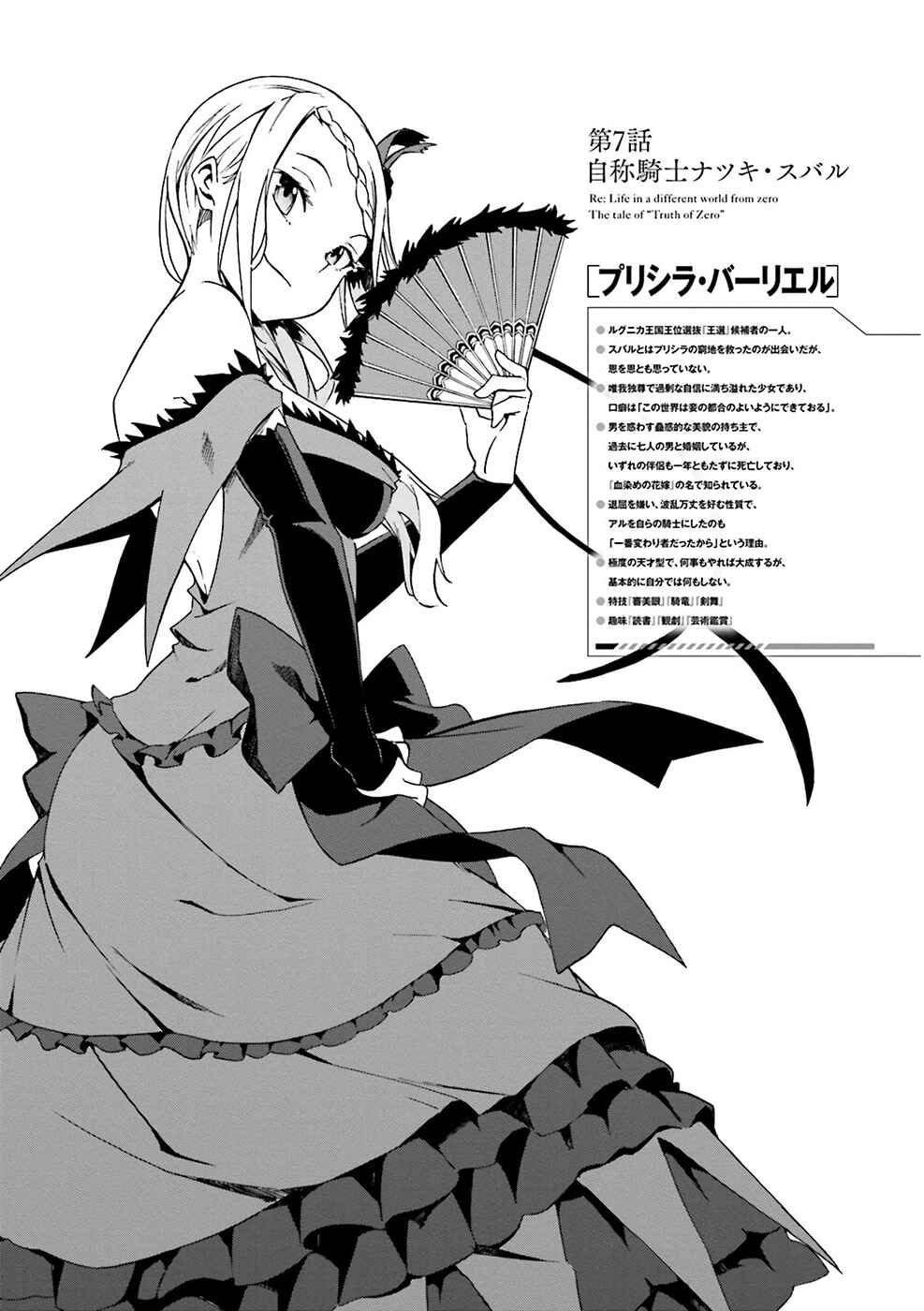 Page 6 Chapter 7 Re:Zero kara Hajimeru Isekai Seikatsu: Dai 3-shou—Truth of Zero