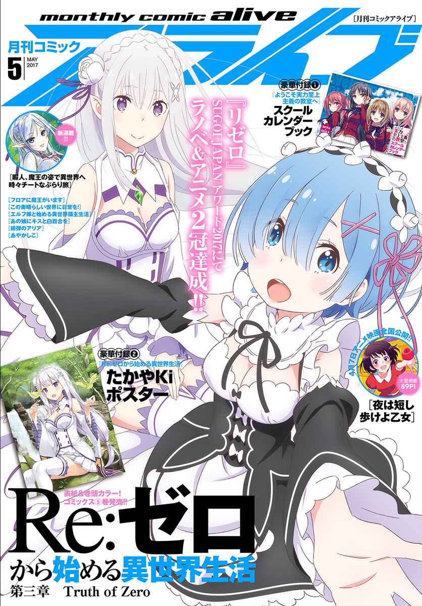 Page 2 Chapter 23 Re:Zero kara Hajimeru Isekai Seikatsu: Dai 3-shou—Truth of Zero