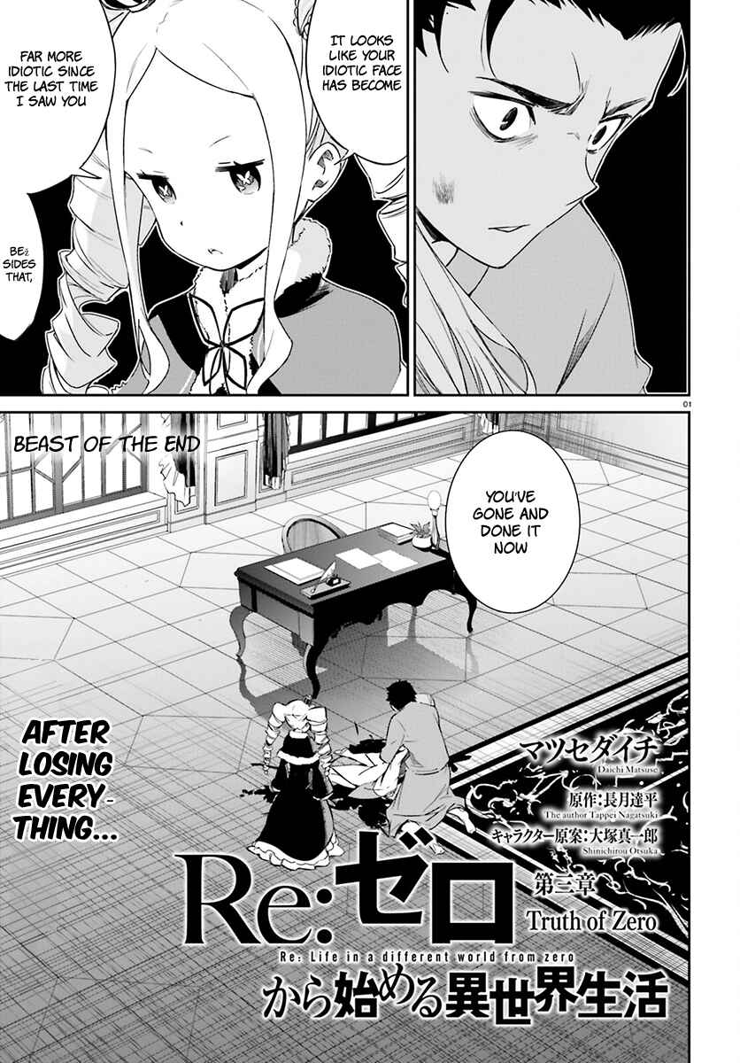 Page 3 Chapter 20 Re:Zero kara Hajimeru Isekai Seikatsu: Dai 3-shou—Truth of Zero