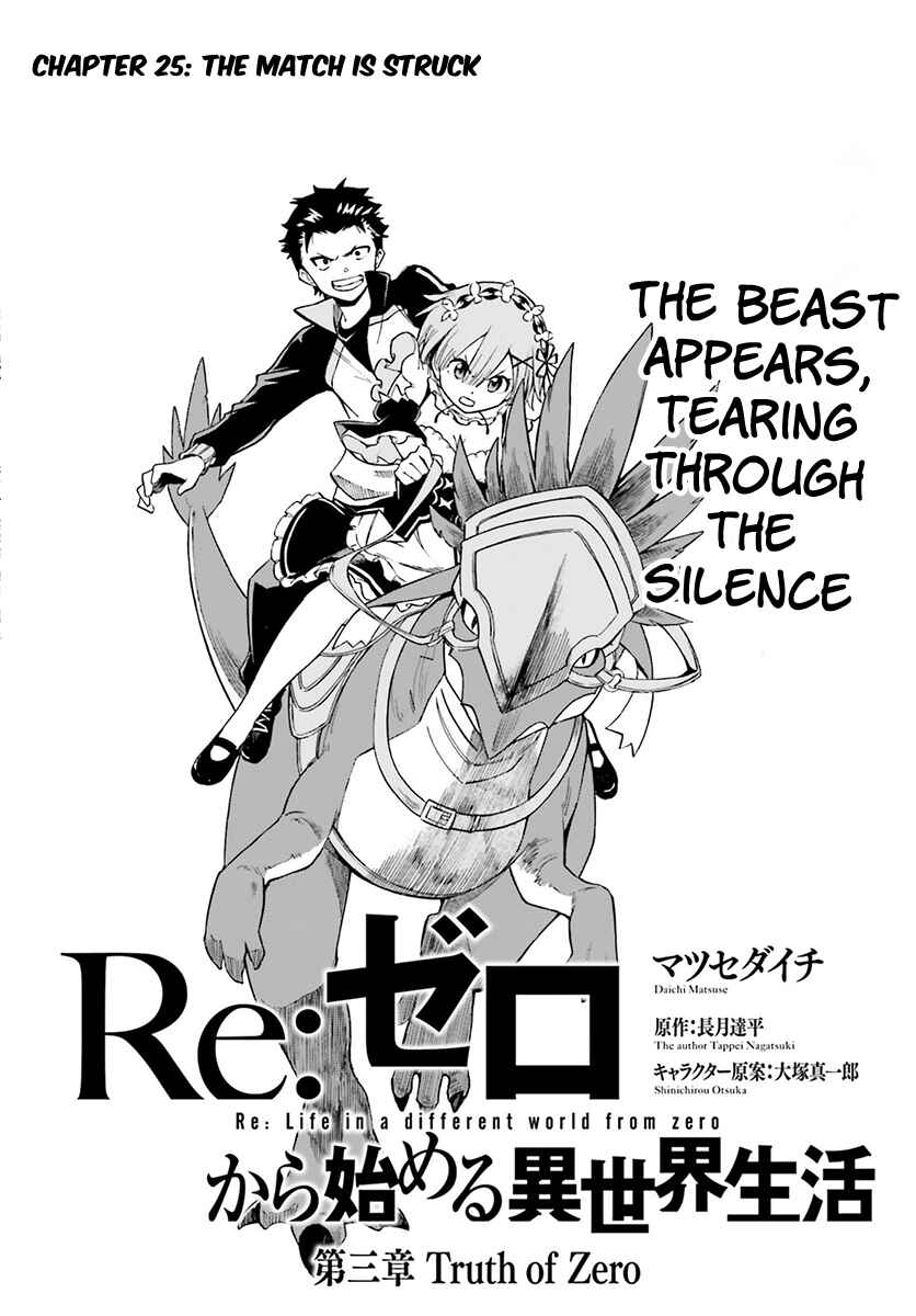 Page 3 Chapter 25 Re:Zero kara Hajimeru Isekai Seikatsu: Dai 3-shou—Truth of Zero