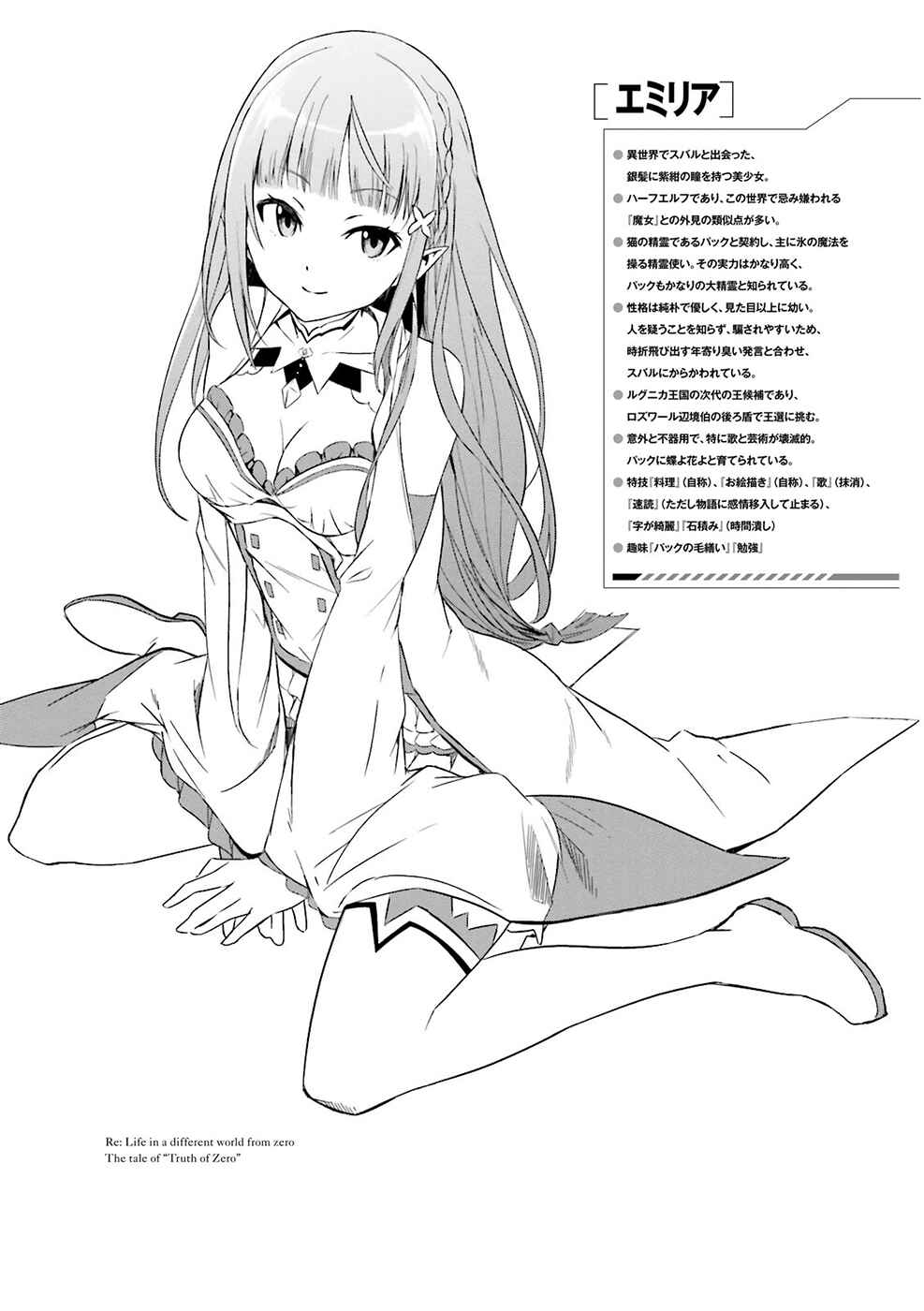 Page 3 Chapter 4 Re:Zero kara Hajimeru Isekai Seikatsu: Dai 3-shou—Truth of Zero