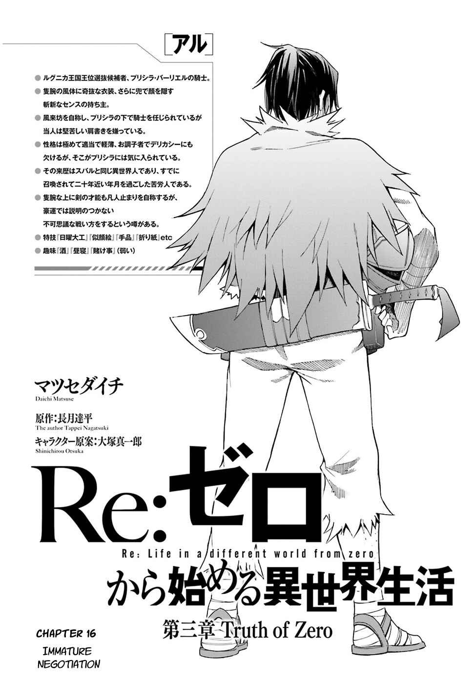 Page 4 Chapter 16 Re:Zero kara Hajimeru Isekai Seikatsu: Dai 3-shou—Truth of Zero