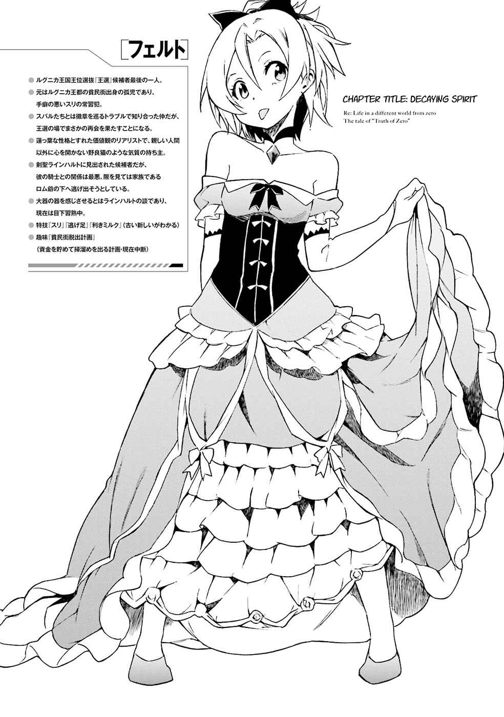 Page 4 Chapter 10 Re:Zero kara Hajimeru Isekai Seikatsu: Dai 3-shou—Truth of Zero