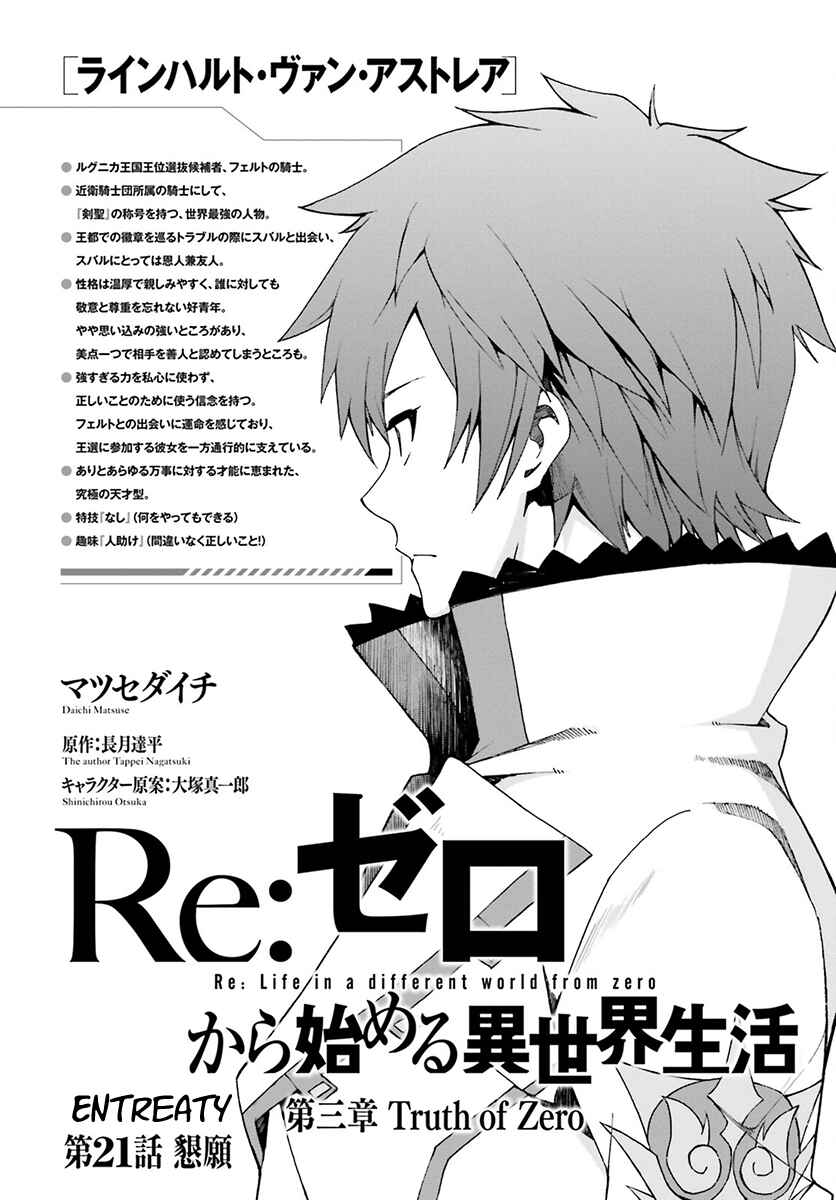 Page 4 Chapter 21 Re:Zero kara Hajimeru Isekai Seikatsu: Dai 3-shou—Truth of Zero