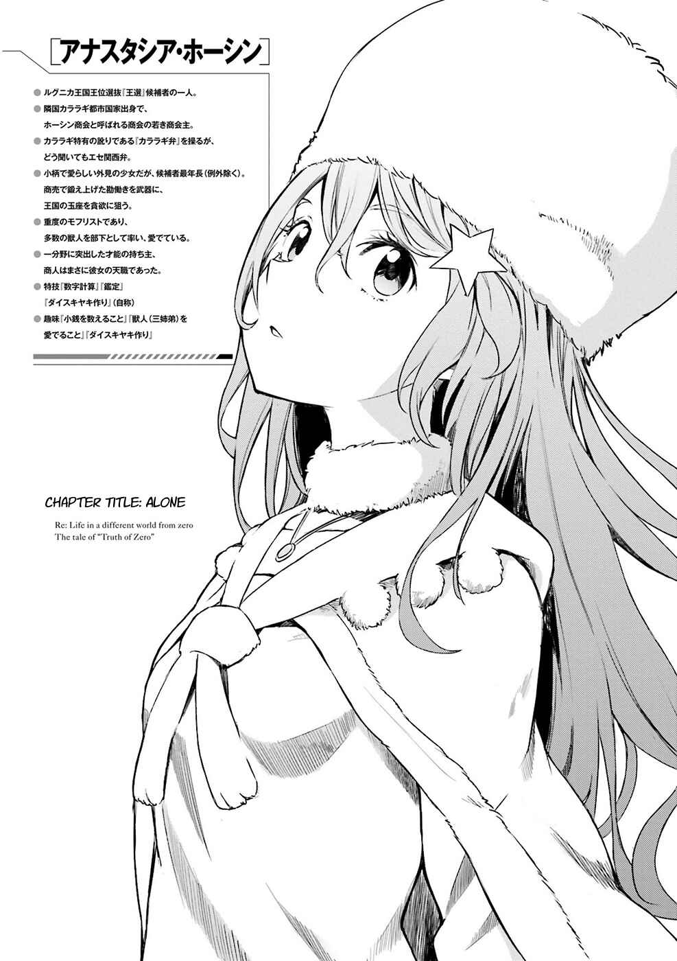 Page 4 Chapter 9 Re:Zero kara Hajimeru Isekai Seikatsu: Dai 3-shou—Truth of Zero