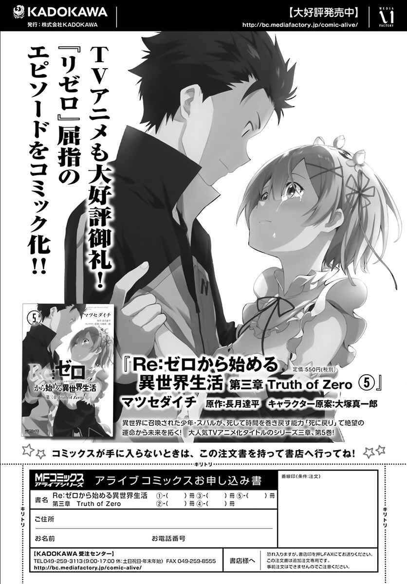 Page 30 Chapter 24 Re:Zero kara Hajimeru Isekai Seikatsu: Dai 3-shou—Truth of Zero