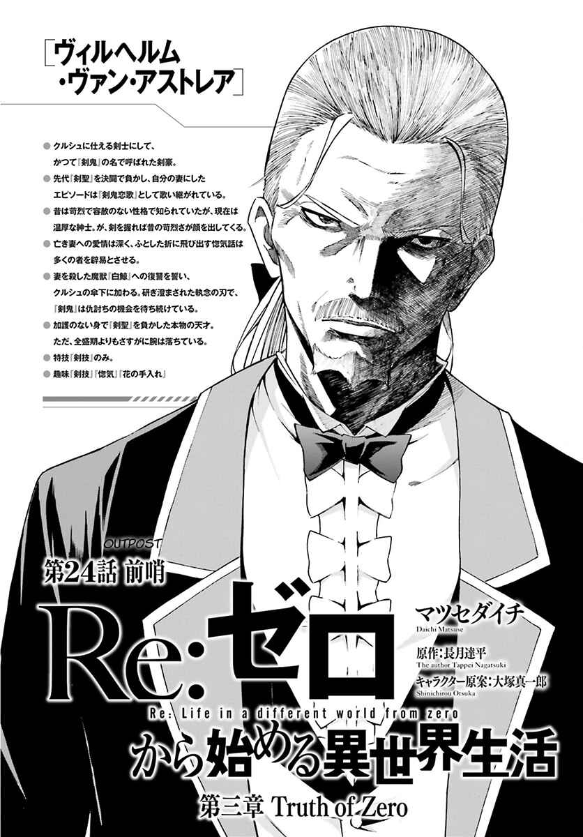 Page 7 Chapter 24 Re:Zero kara Hajimeru Isekai Seikatsu: Dai 3-shou—Truth of Zero