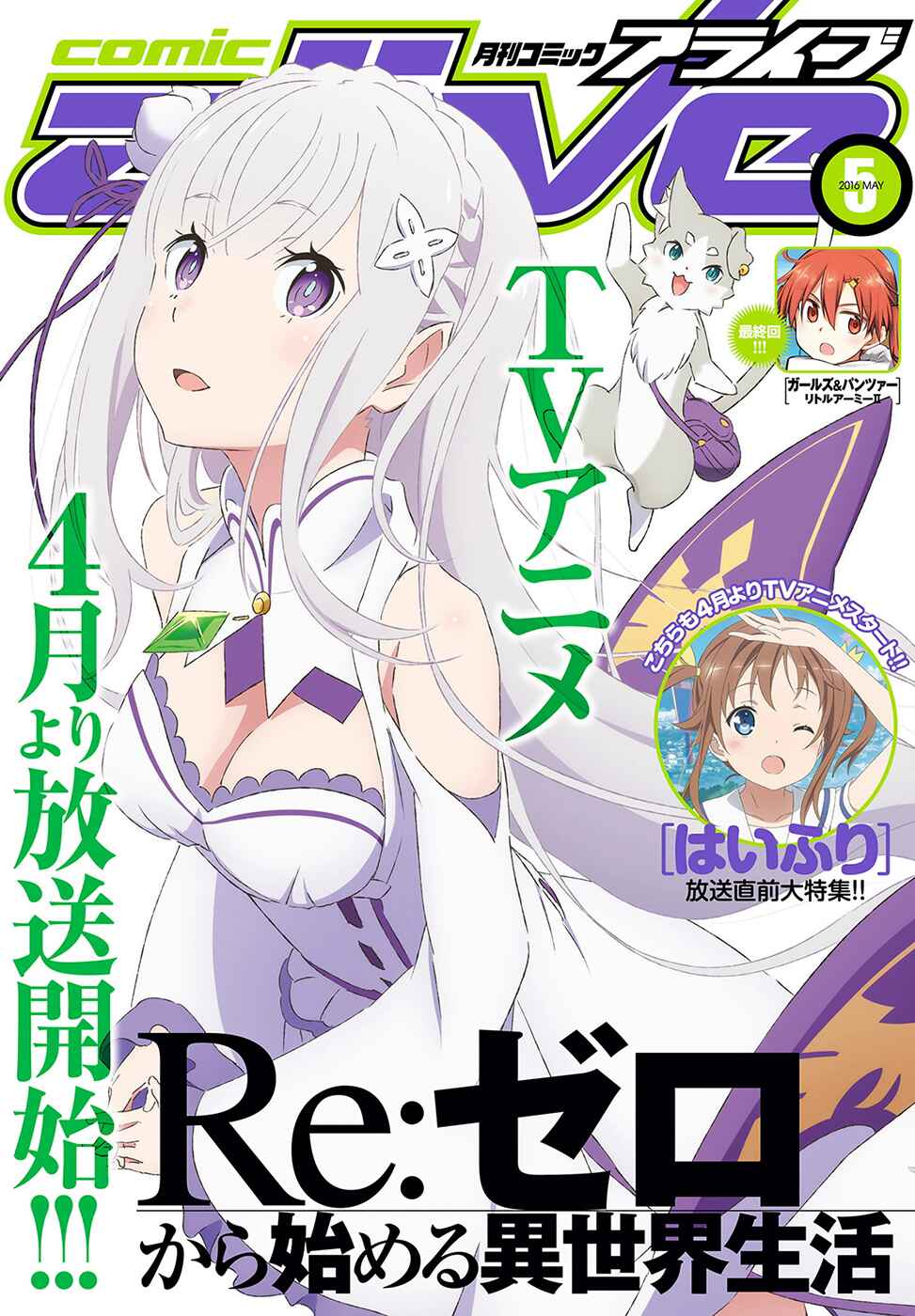 Page 3 Chapter 11 Re:Zero kara Hajimeru Isekai Seikatsu: Dai 3-shou—Truth of Zero