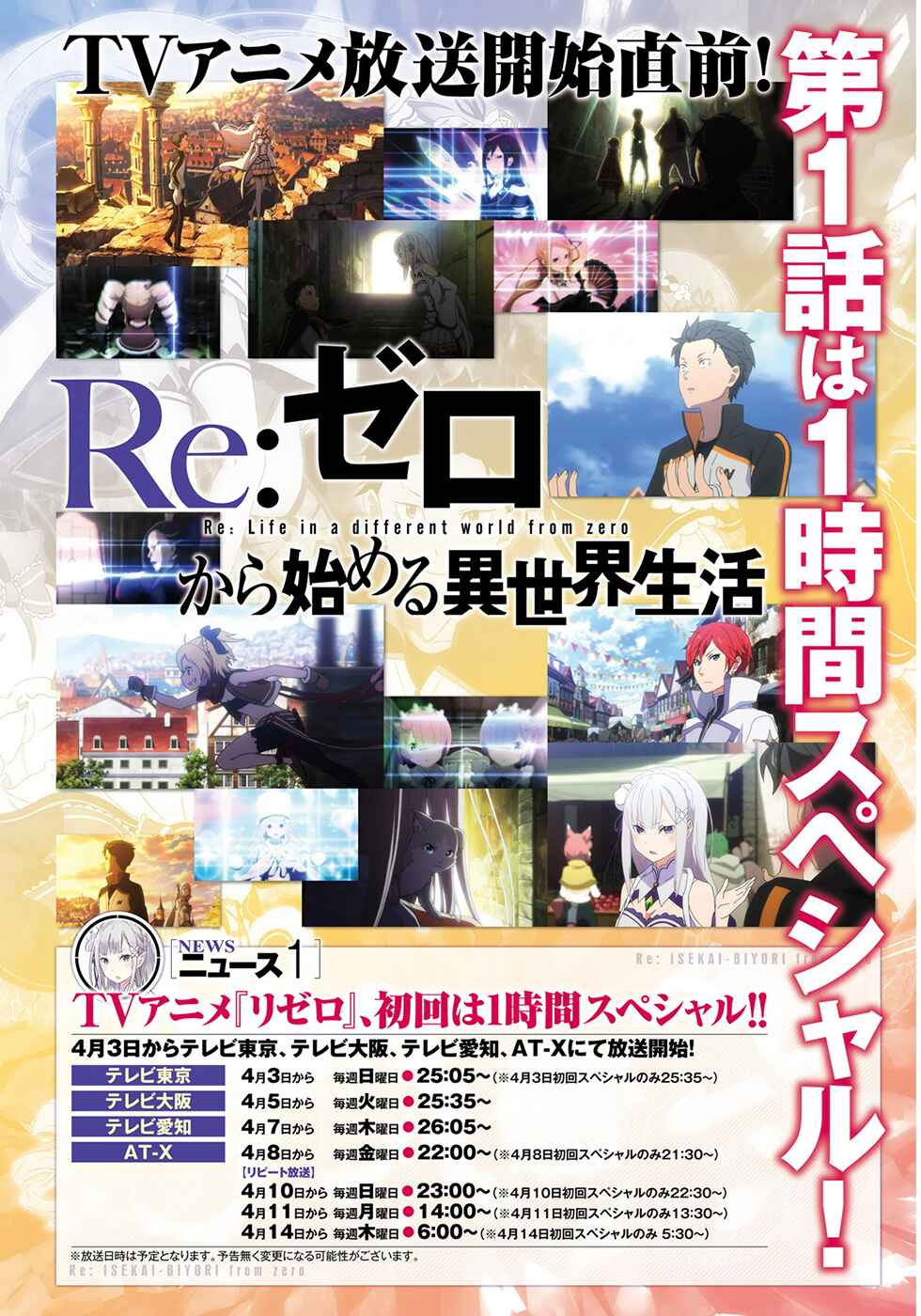 Page 5 Chapter 11 Re:Zero kara Hajimeru Isekai Seikatsu: Dai 3-shou—Truth of Zero
