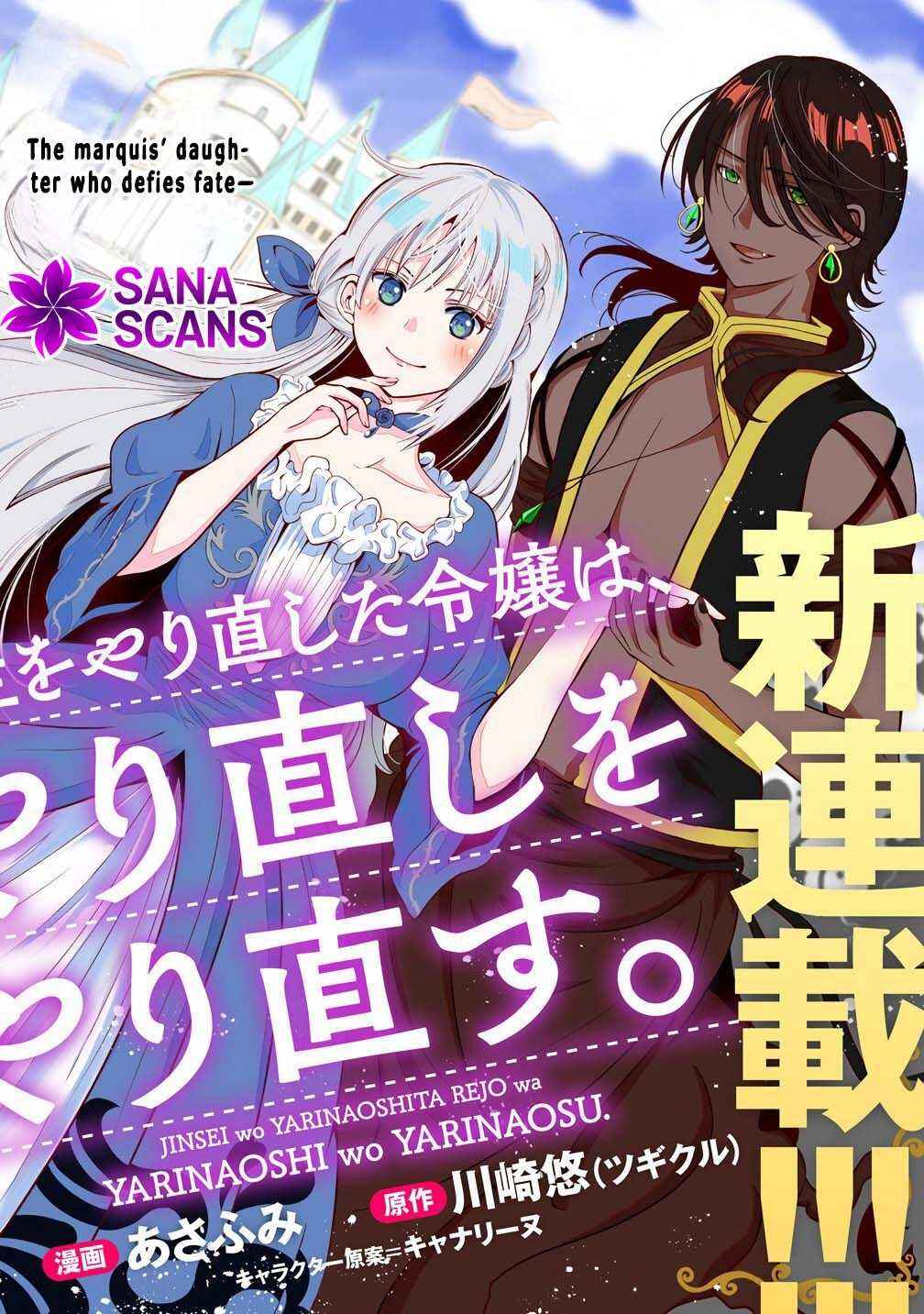 Page 4 Chapter 1 Jinsei wo Yarinaoshita Reijou wa, Yarinaoshi wo Yarinaosu.