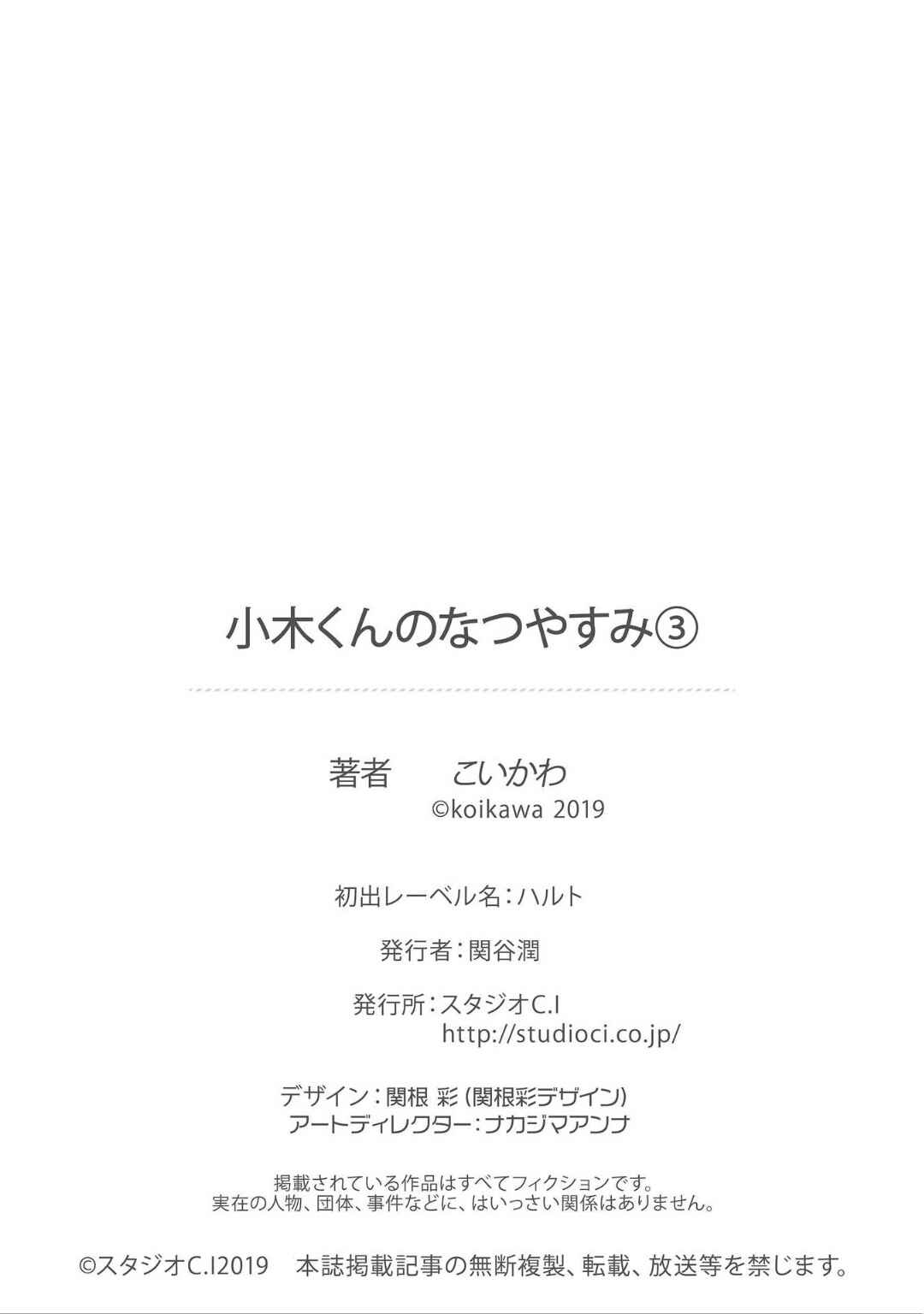 Page 27 Chapter 3 Ogi-kun no Natsuyasumi