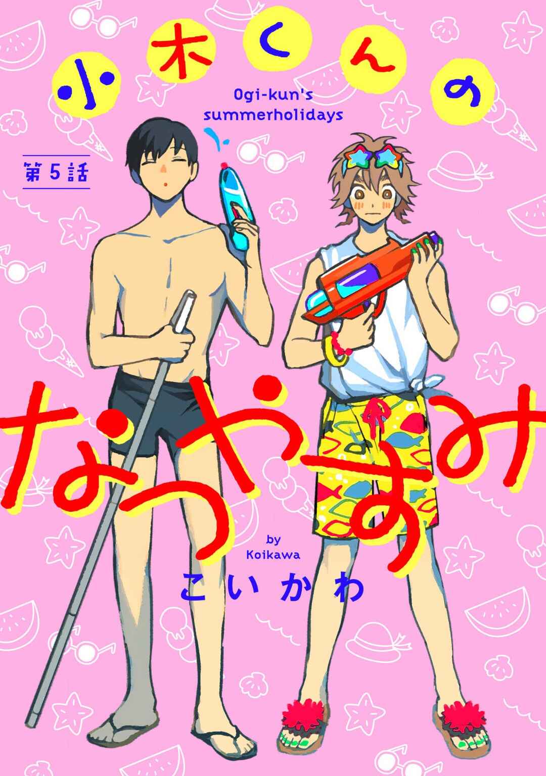 Page 2 Chapter 5 Ogi-kun no Natsuyasumi