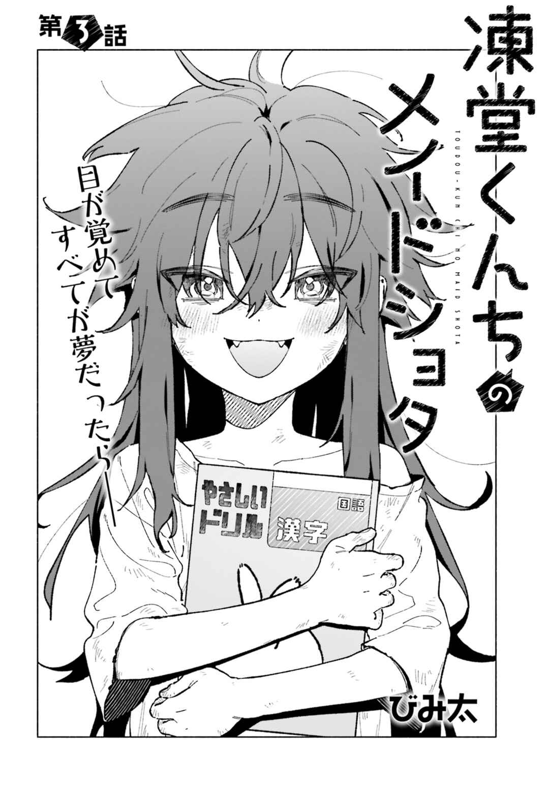 Page 2 Chapter 3 Toudou-kun Chi no Maid Shota