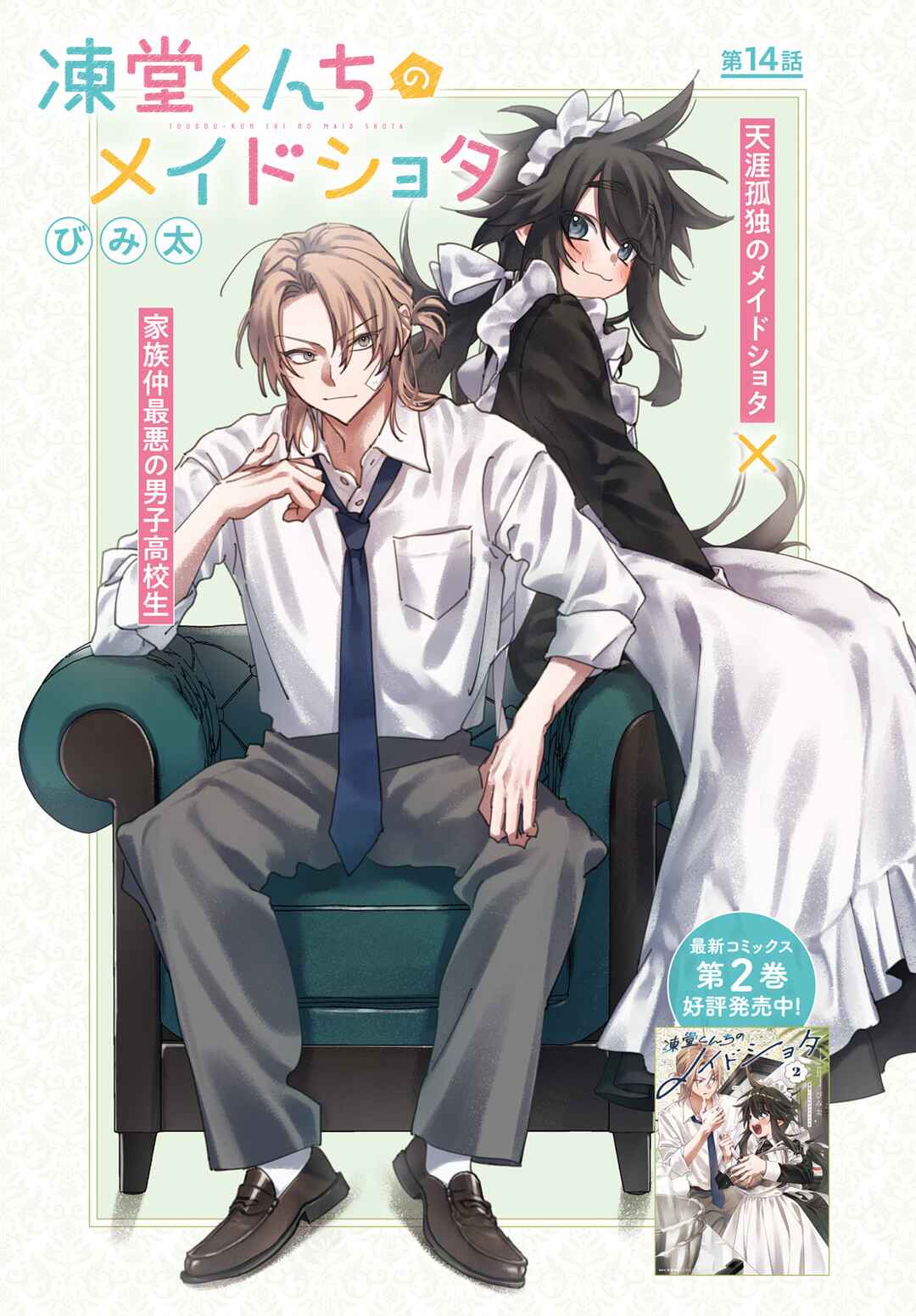 Page 1 Chapter 14 Toudou-kun Chi no Maid Shota