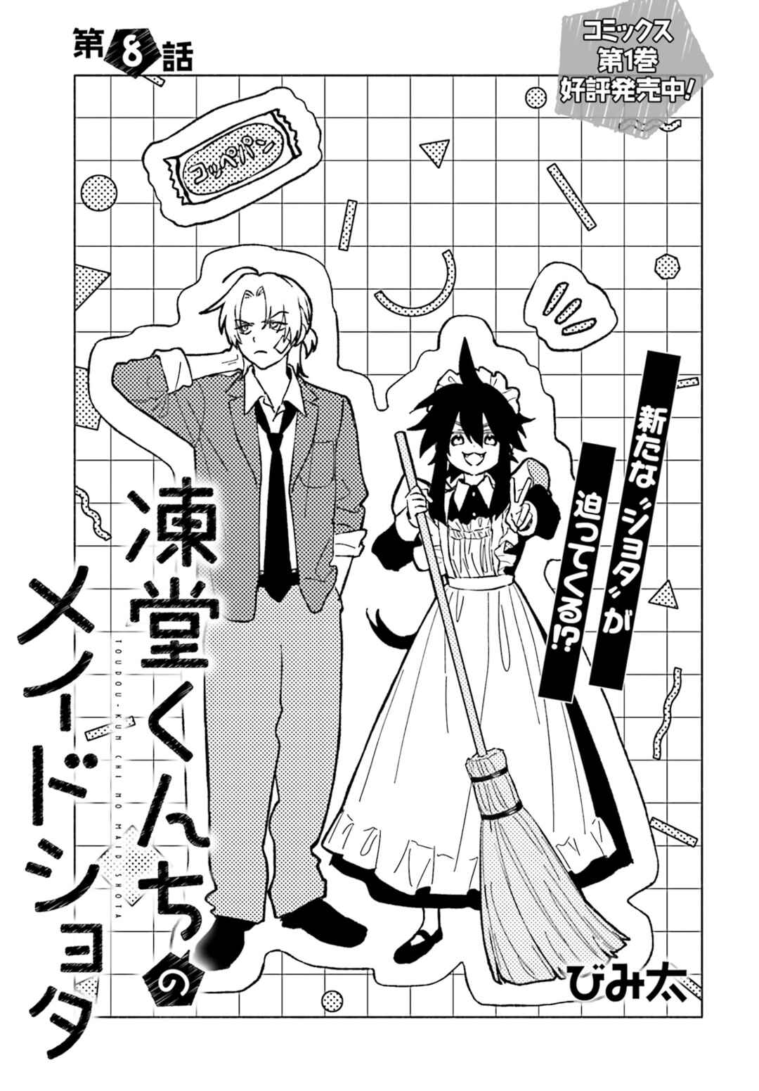 Page 3 Chapter 8 Toudou-kun Chi no Maid Shota