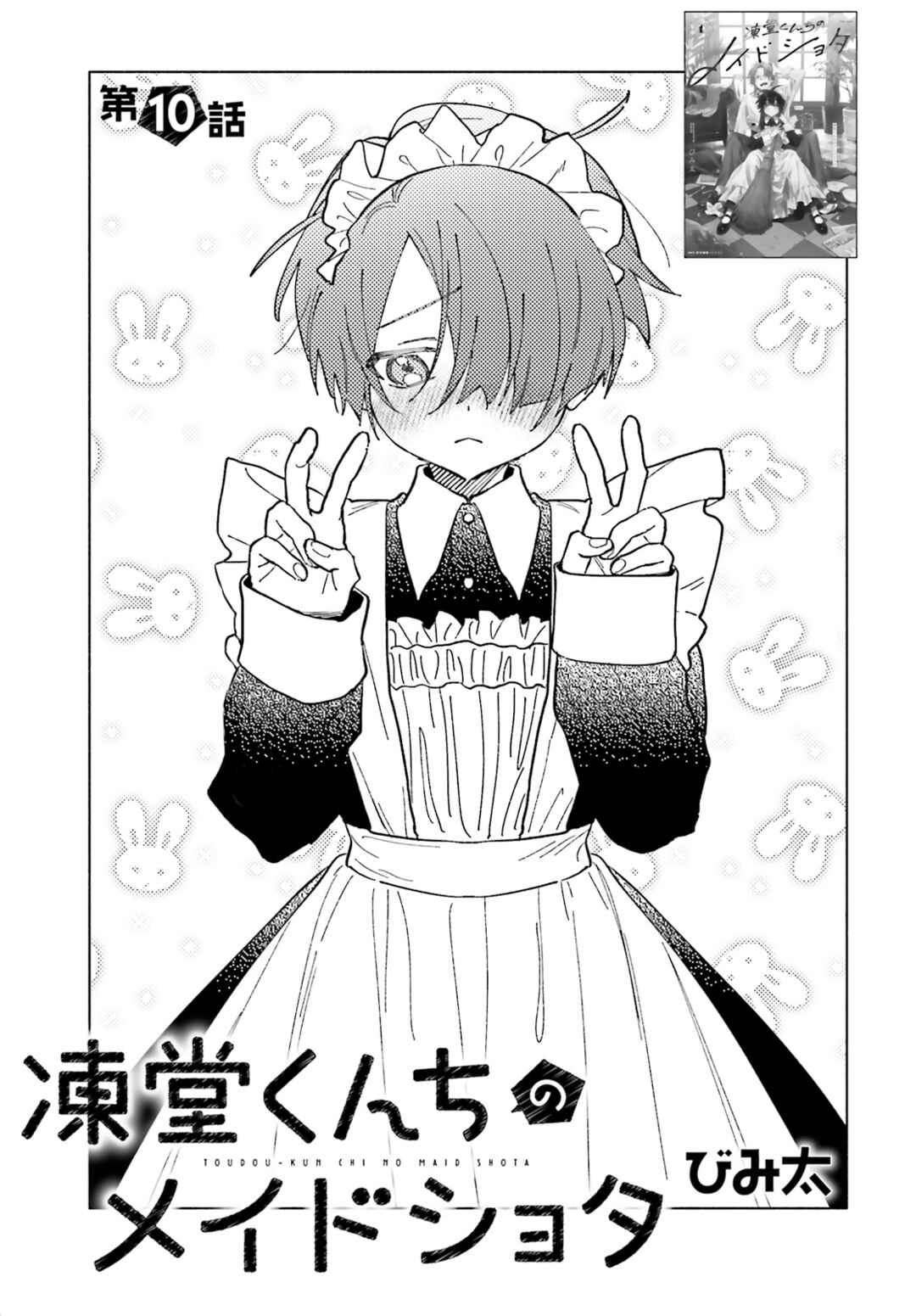Page 2 Chapter 10 Toudou-kun Chi no Maid Shota