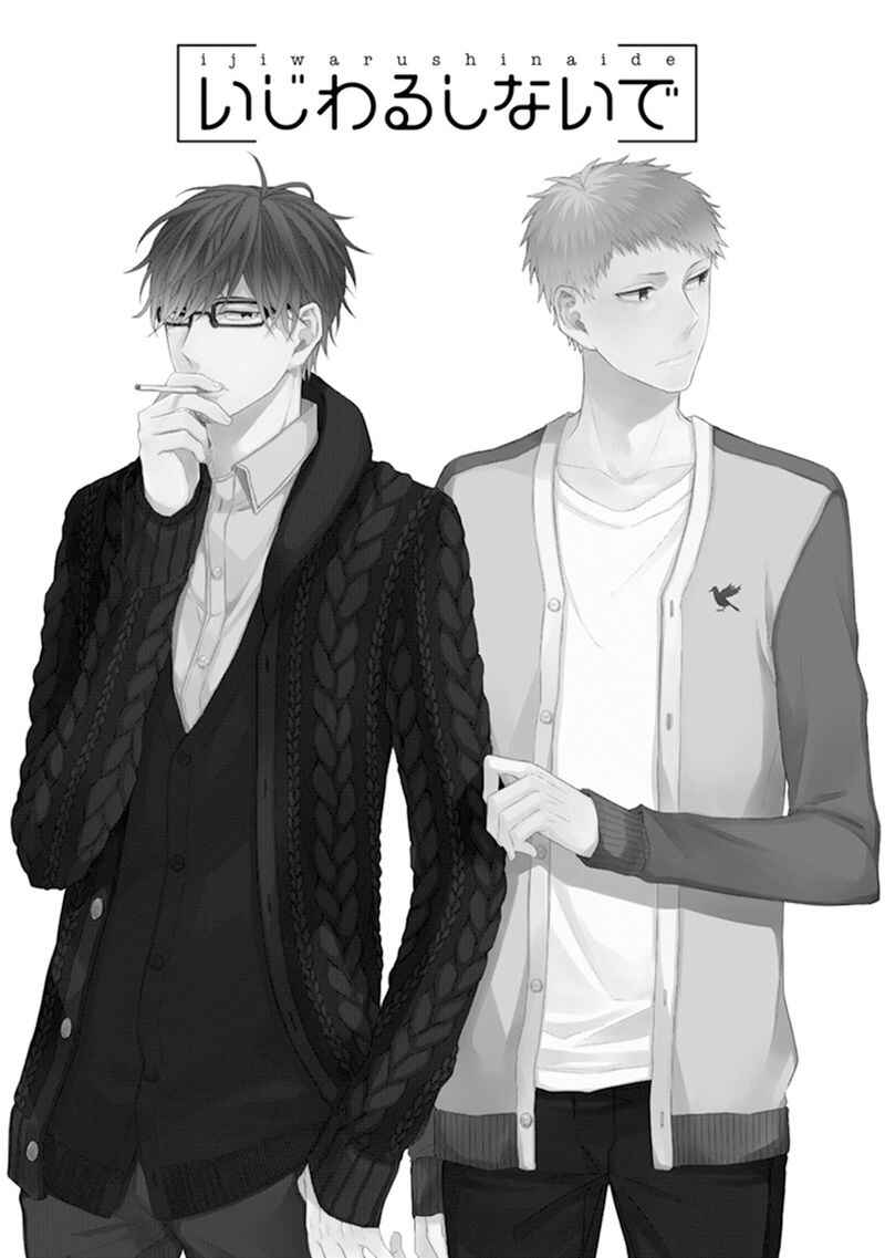 Page 2 Chapter 5 Ijiwaru Shinai de