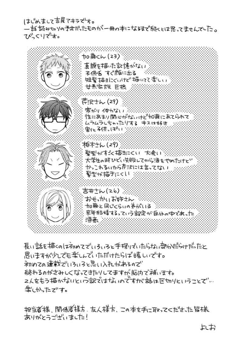 Page 33 Chapter 5 Ijiwaru Shinai de