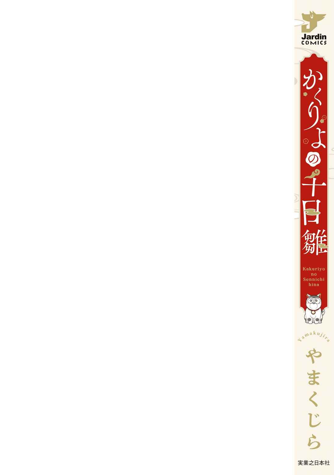 Page 38 Chapter 6 Kakuriyo Sennichi Hina
