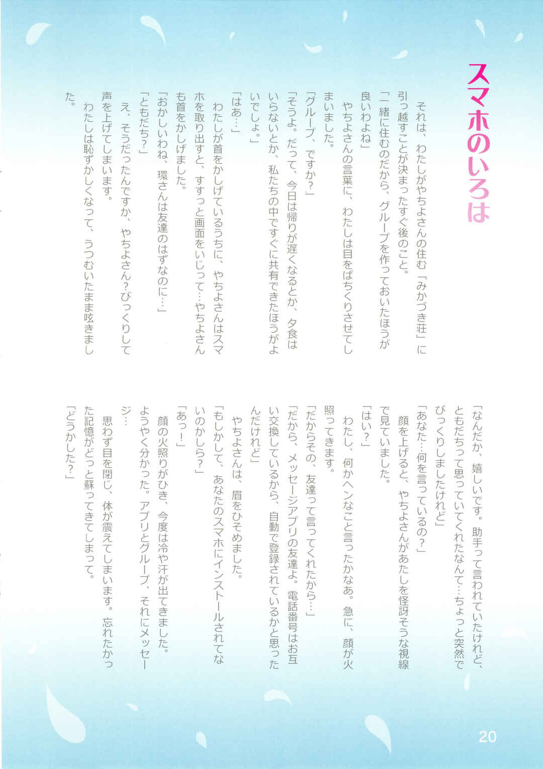 Page 21 Chapter Unknown_bdfa Magia Record: Mahou Shoujo Madoka★Magica Side Story - My Secret Record (Doujinshi)