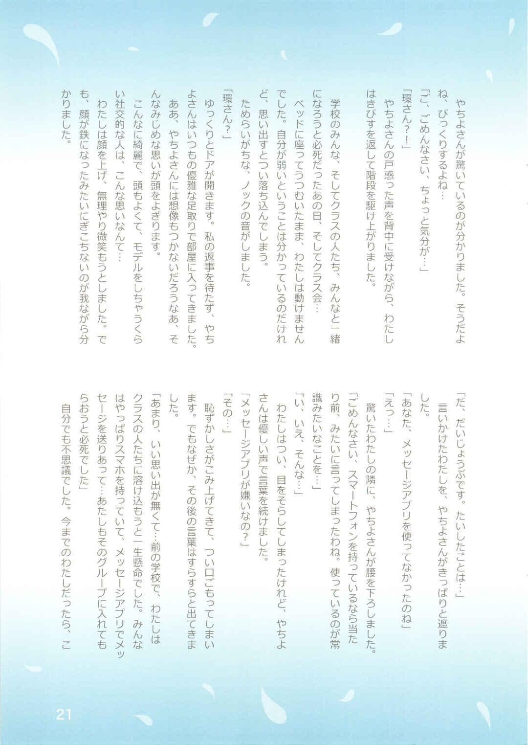 Page 22 Chapter Unknown_bdfa Magia Record: Mahou Shoujo Madoka★Magica Side Story - My Secret Record (Doujinshi)