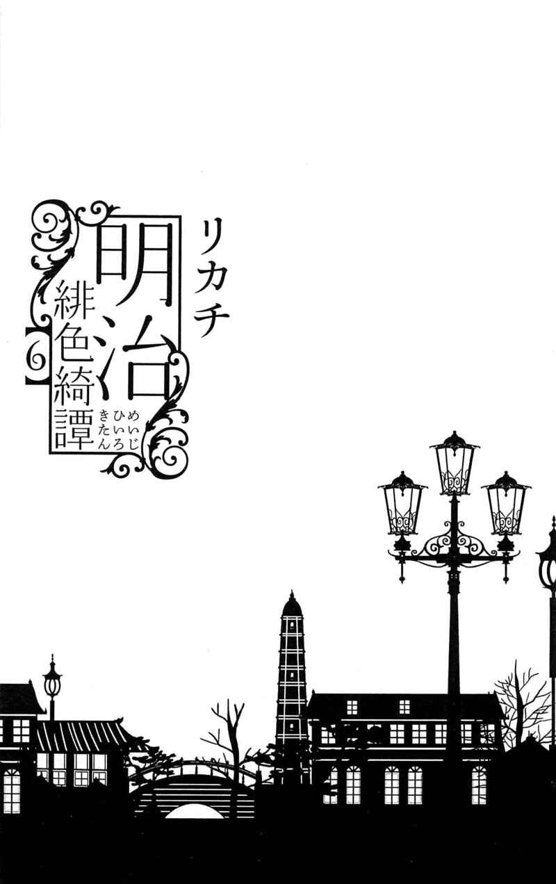 Page 4 Chapter 24 Meiji Hiiro Kitan