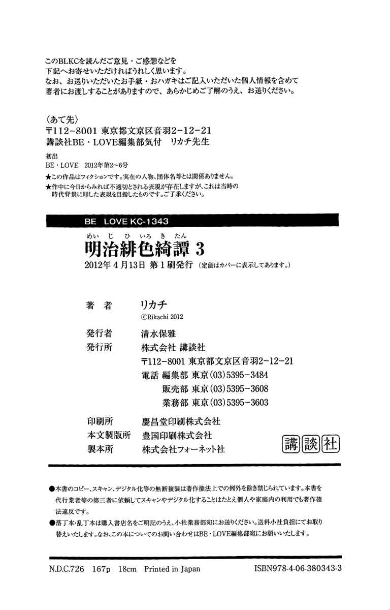 Page 39 Chapter 13 Meiji Hiiro Kitan