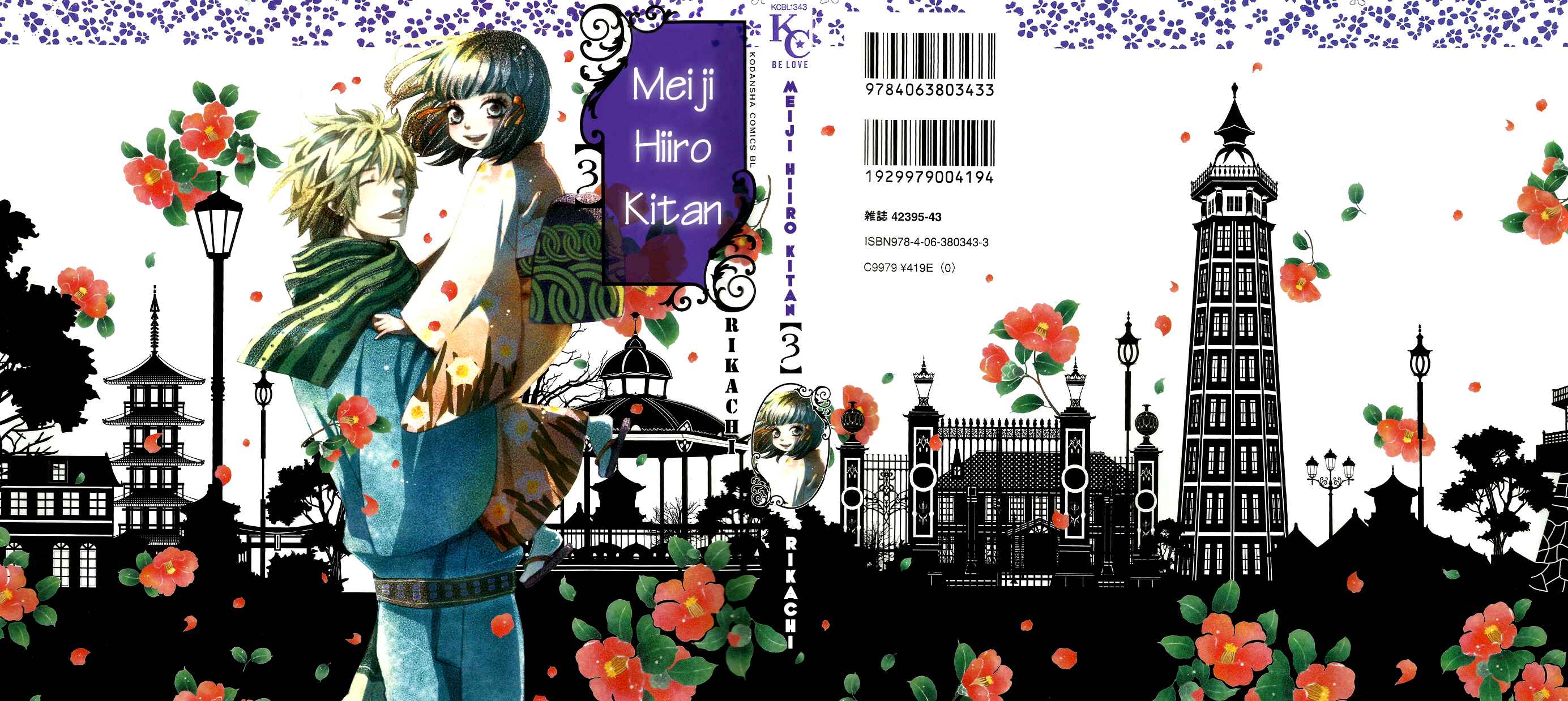 Page 43 Chapter 9 Meiji Hiiro Kitan