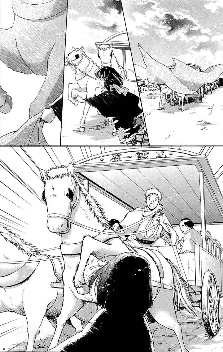 Page 18 Chapter 21 Meiji Hiiro Kitan