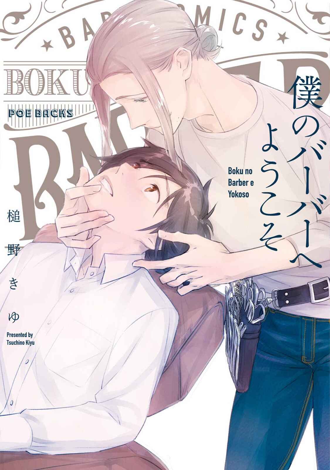Page 1 Chapter 2 Boku no Barber e Yokoso
