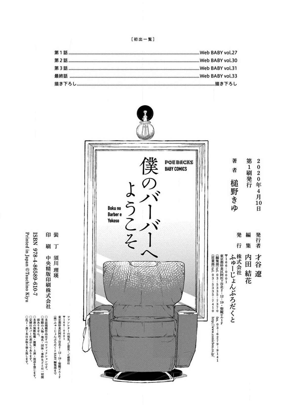Page 7 Chapter 4.5 Boku no Barber e Yokoso
