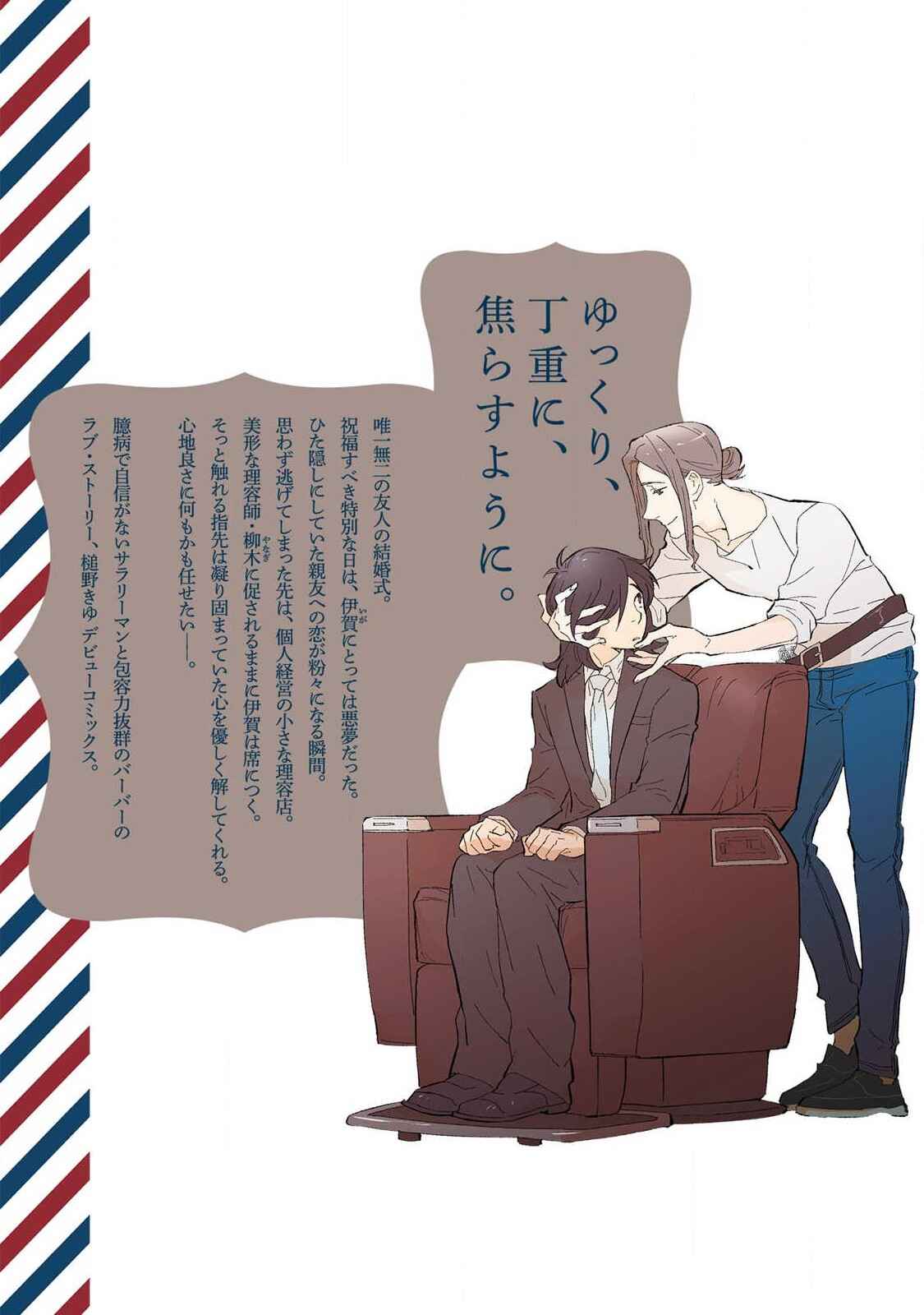 Page 8 Chapter 4.5 Boku no Barber e Yokoso