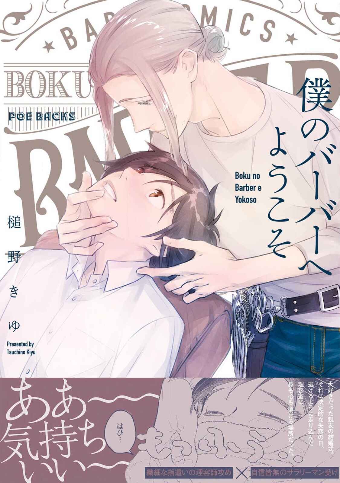 Page 1 Chapter 1 Boku no Barber e Yokoso