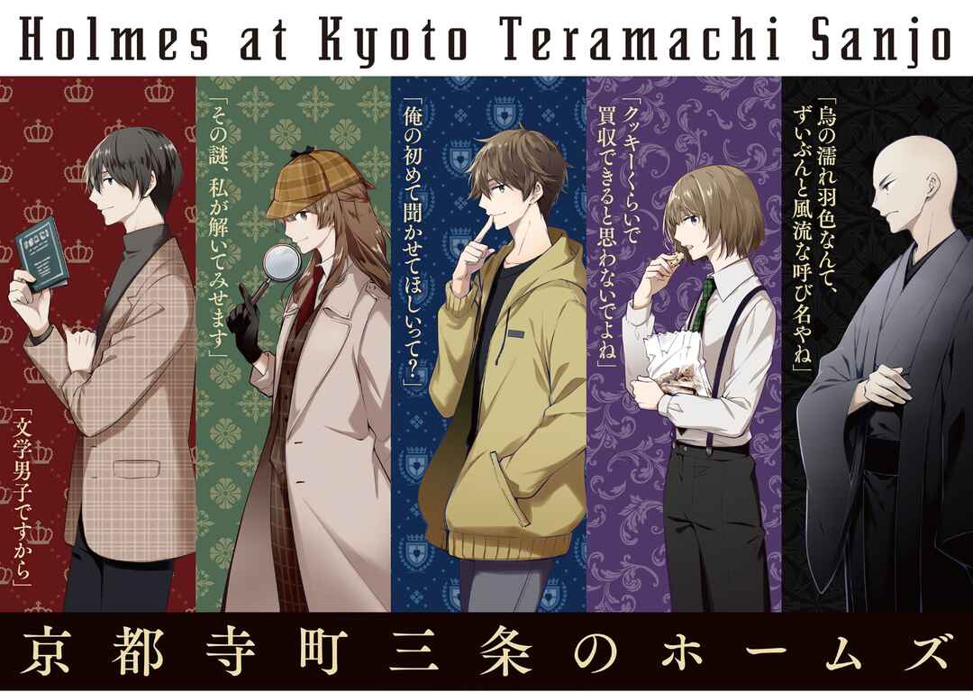 Page 56 Chapter 49 Kyouto Teramachi Sanjou no Holmes