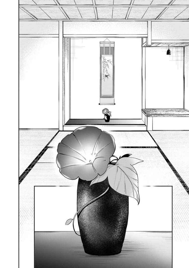 Page 19 Chapter 70 Kyouto Teramachi Sanjou no Holmes