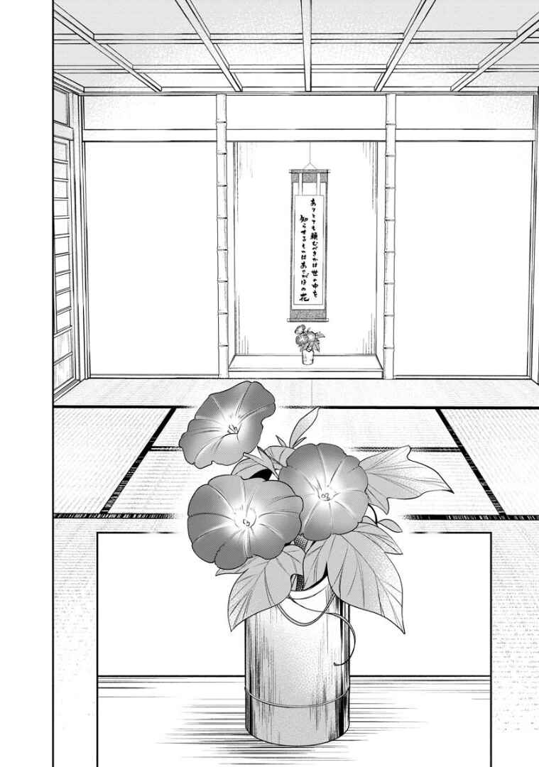 Page 27 Chapter 70 Kyouto Teramachi Sanjou no Holmes