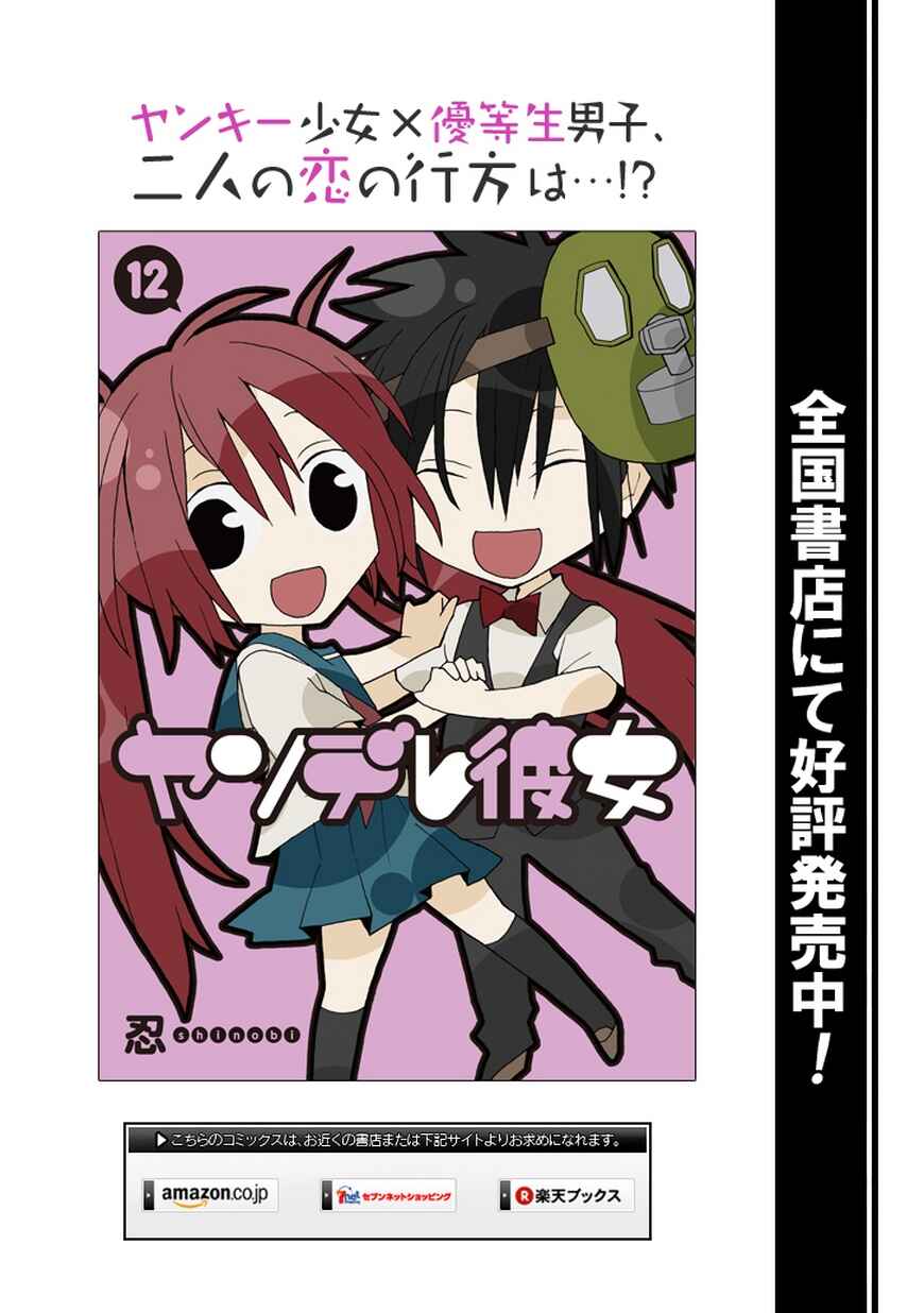 Page 14 Chapter 60 Yandere Kanojo (Online)