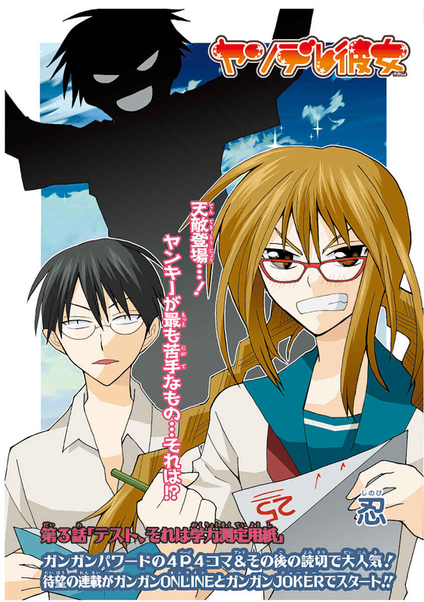 Page 1 Chapter 3 Yandere Kanojo (Online)