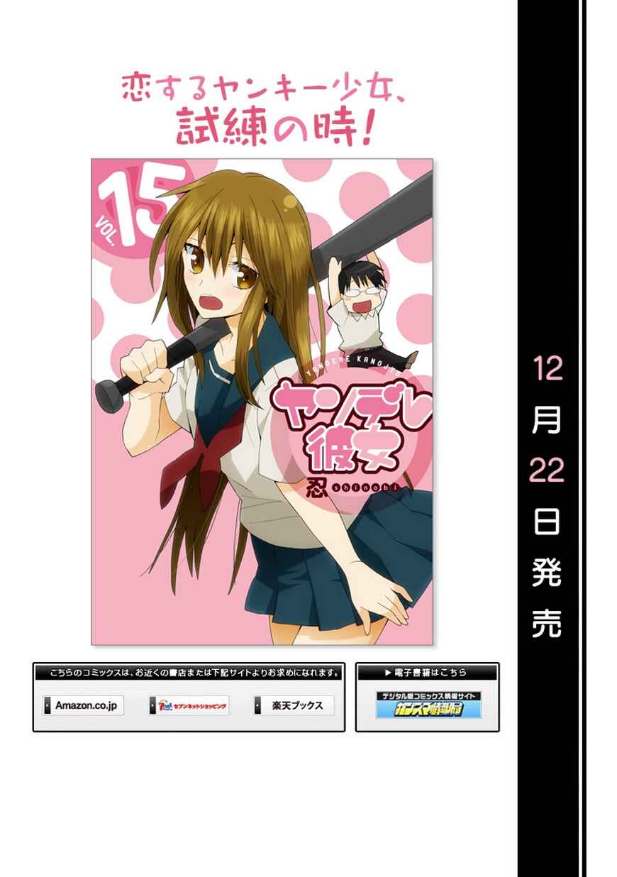 Page 14 Chapter 71 Yandere Kanojo (Online)