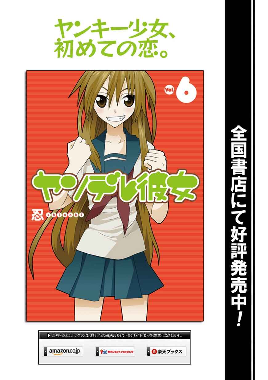 Page 19 Chapter 30 Yandere Kanojo (Online)