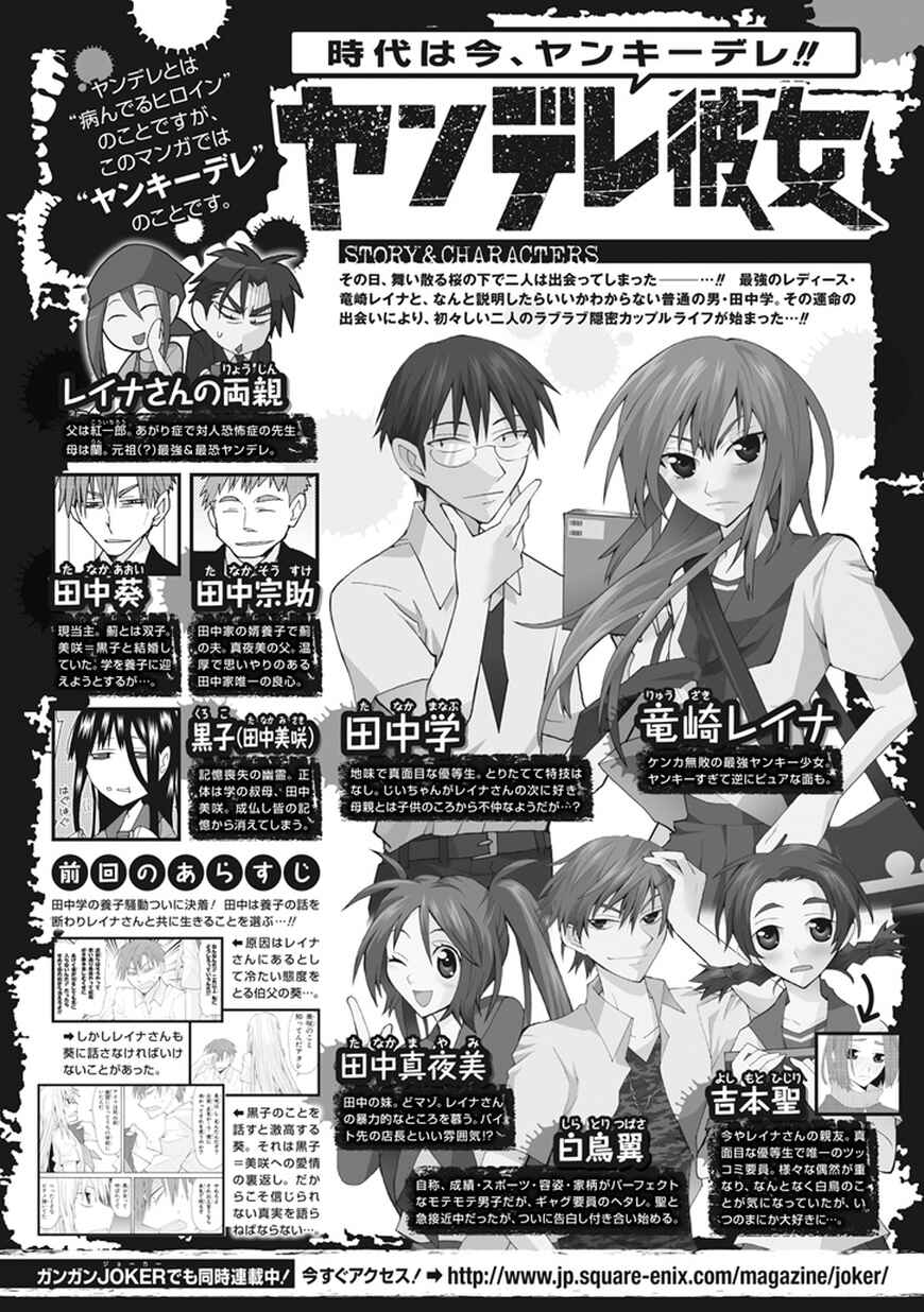 Page 1 Chapter 73 Yandere Kanojo (Online)